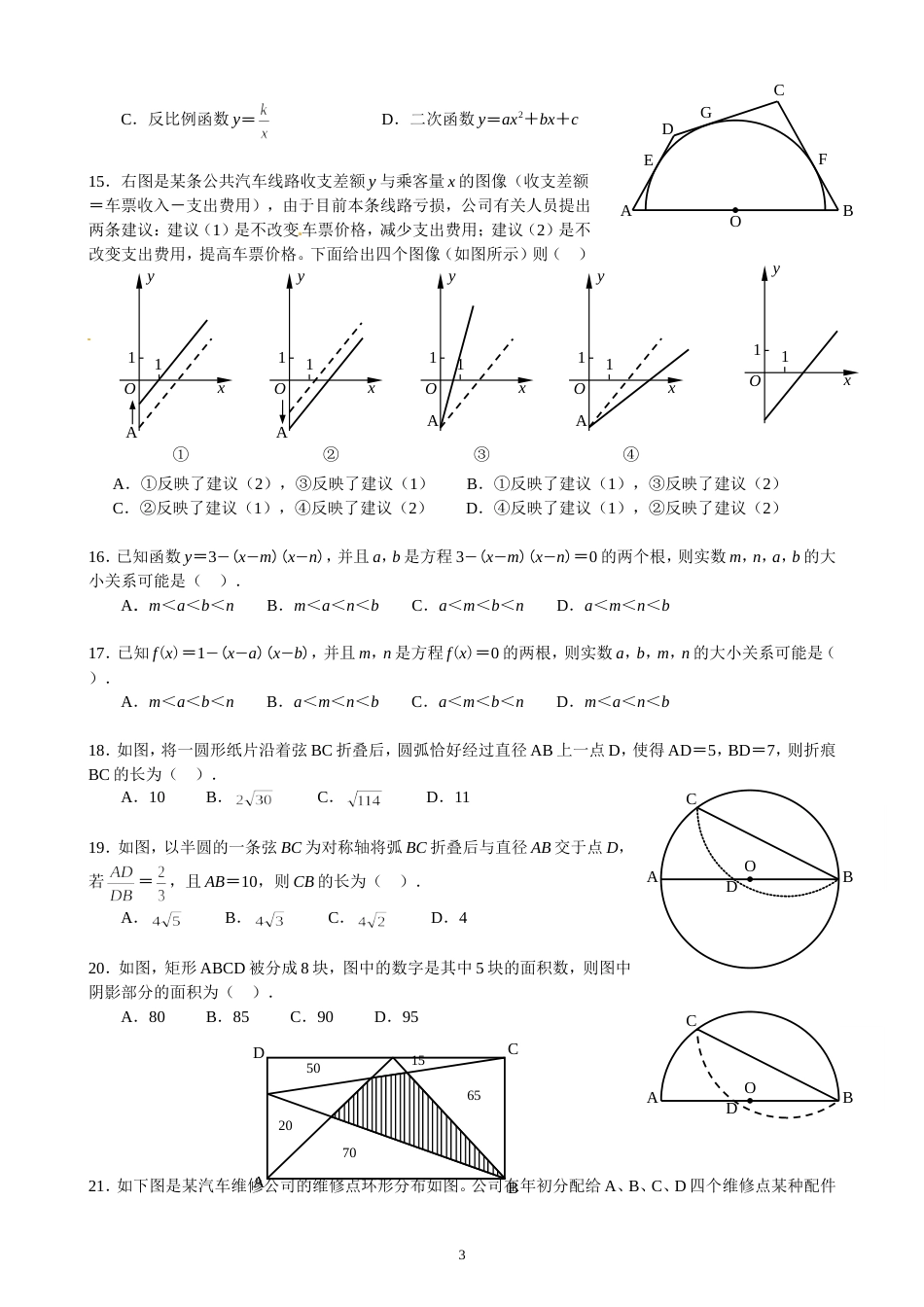 全国各地中考数学选择题、填空题精选1_第3页