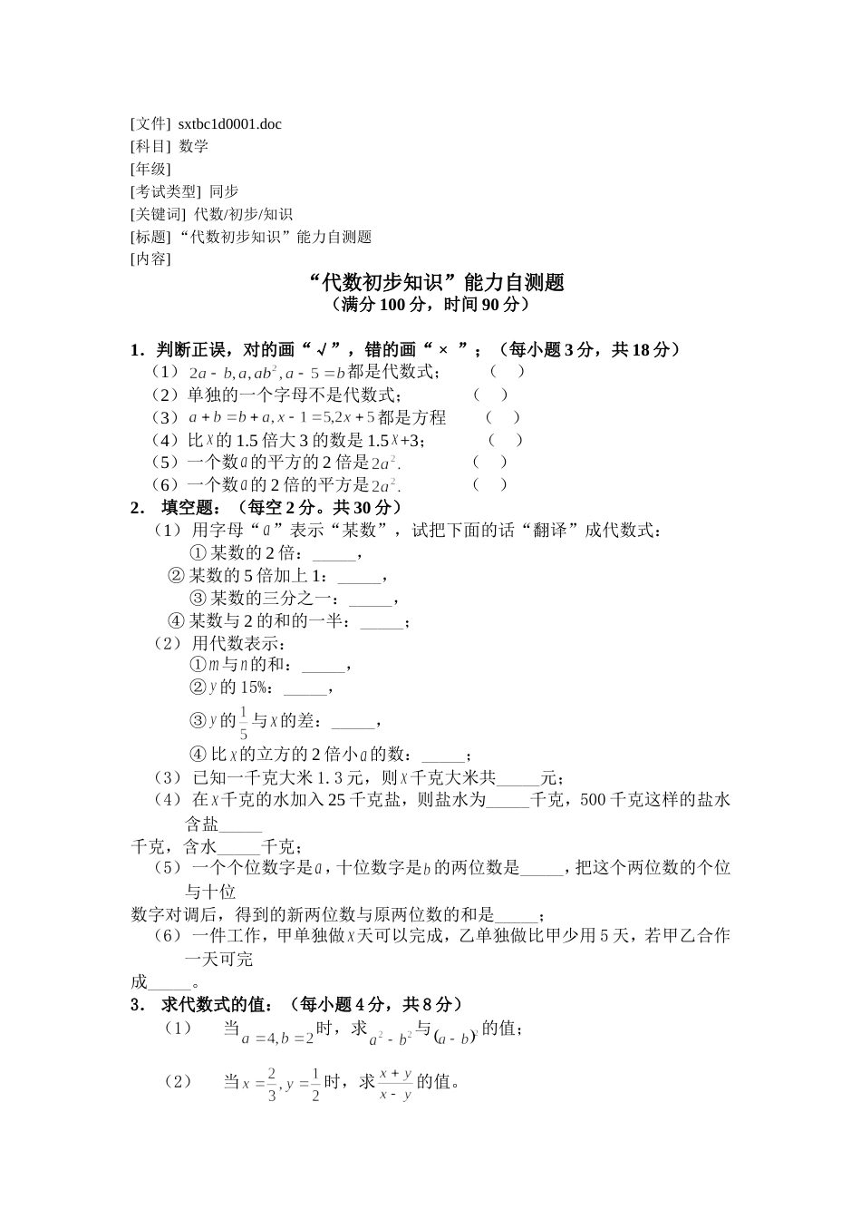 代数初步知识能力自测题[共3页]_第1页