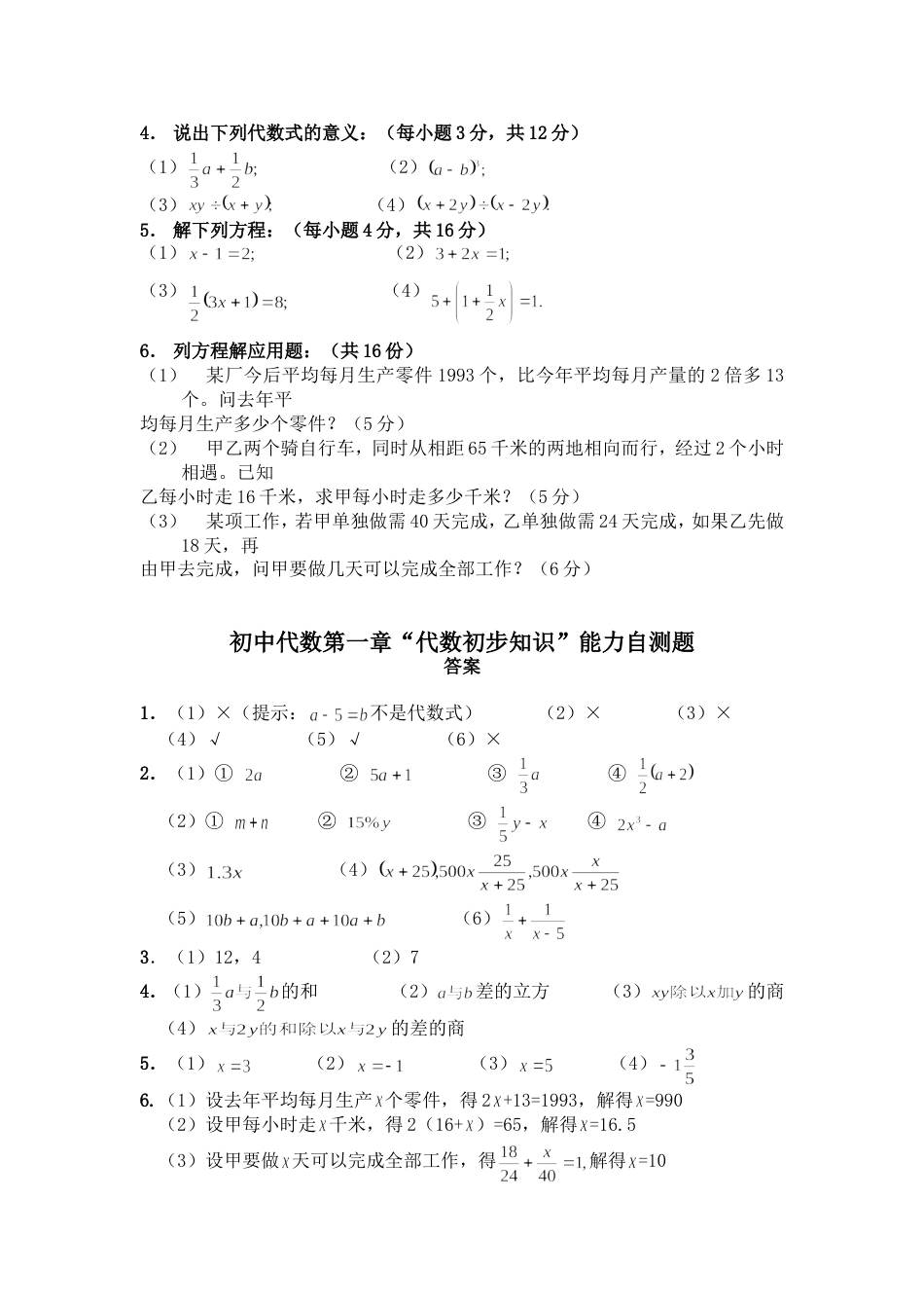 代数初步知识能力自测题[共3页]_第2页