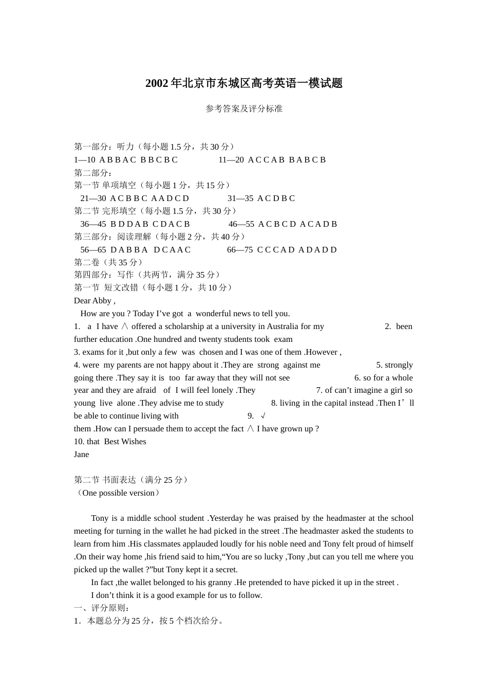 北京市东城区高三总复习英语练习答案_第1页