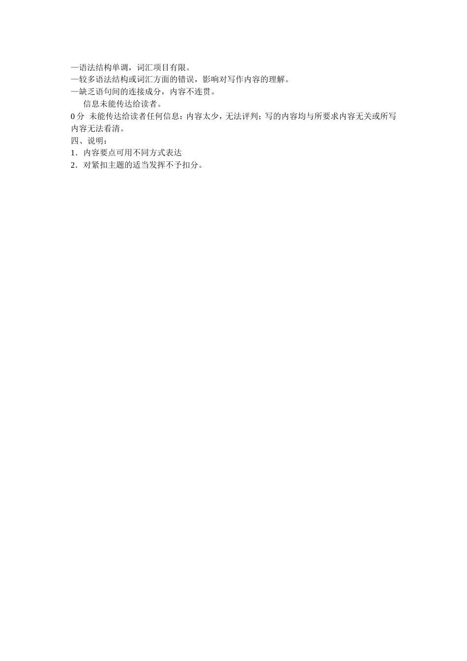 北京市东城区高三总复习英语练习答案_第3页