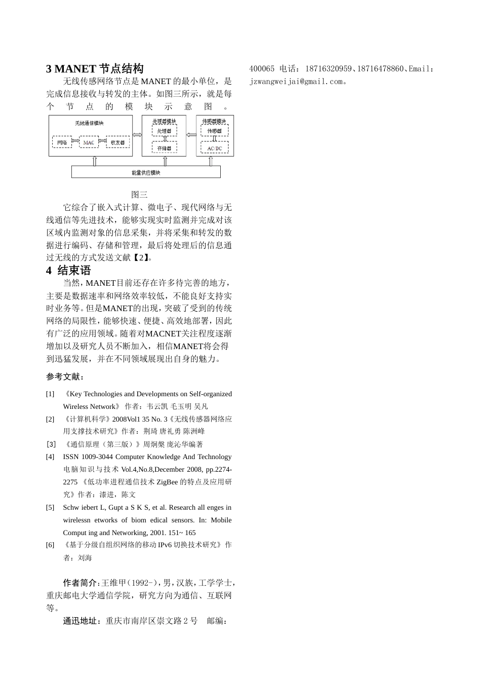 关于无线自组织网络浅析[共3页]_第3页