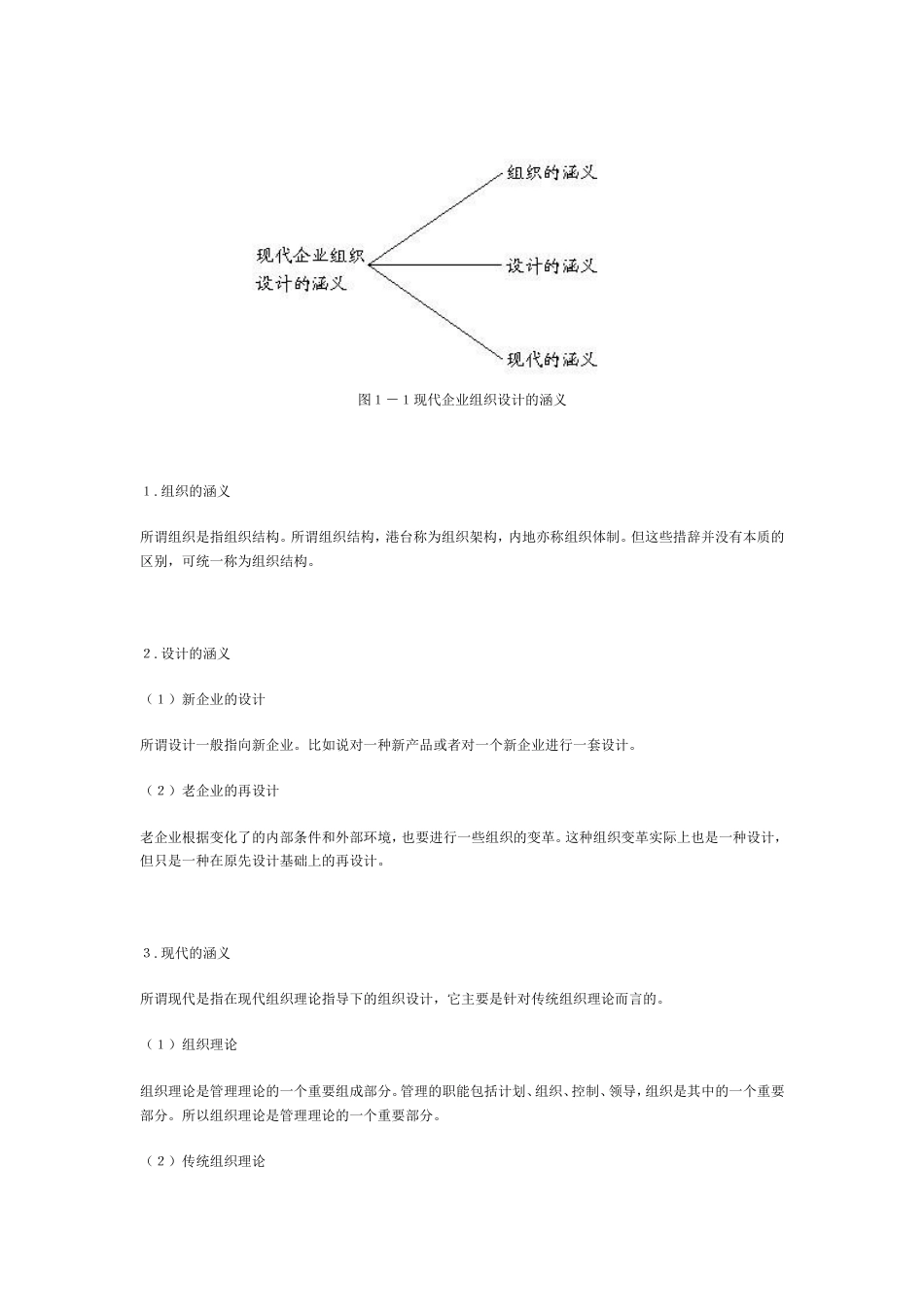 MBA全景教学现代企业组织设计[89页]_第2页