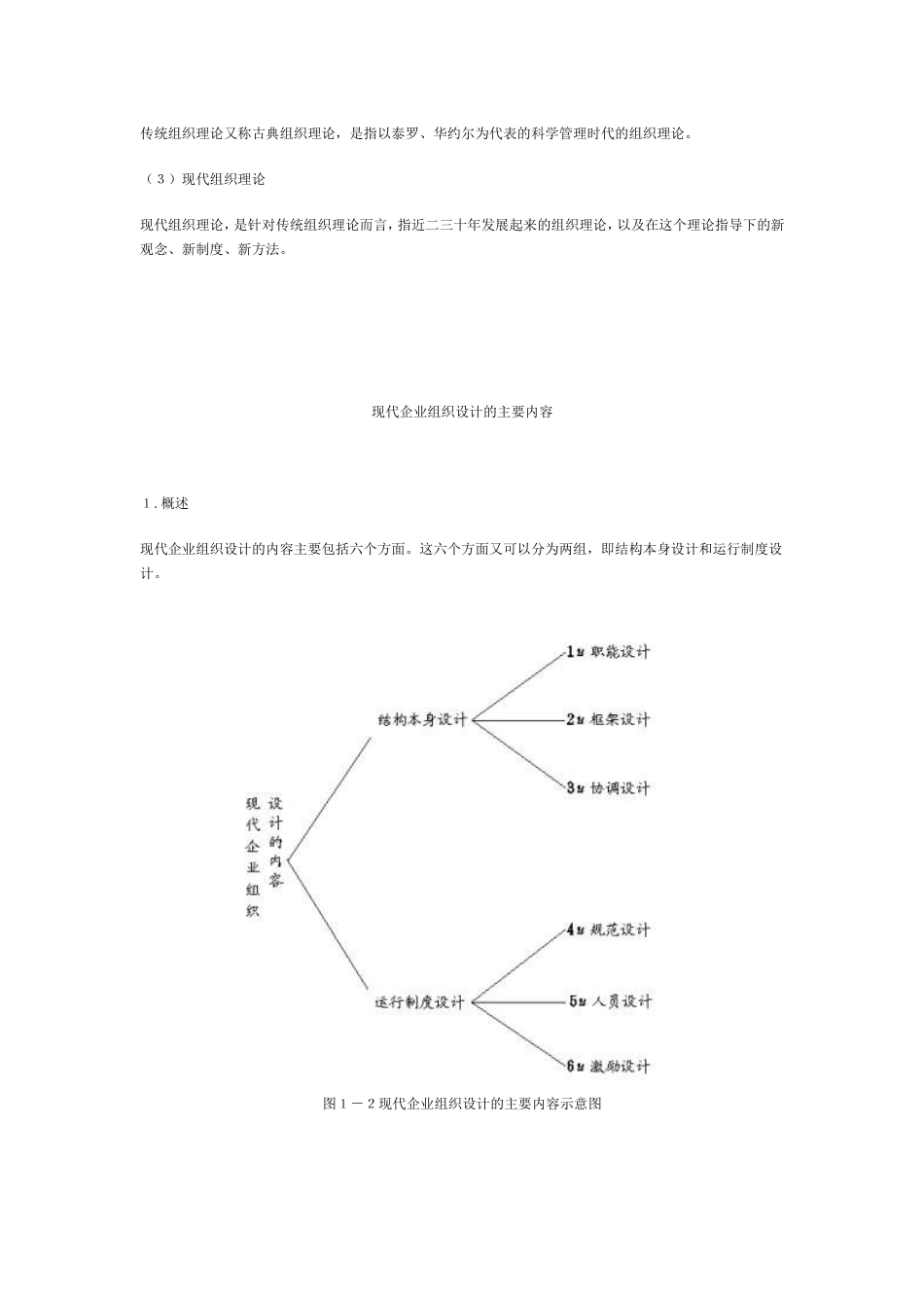 MBA全景教学现代企业组织设计[89页]_第3页