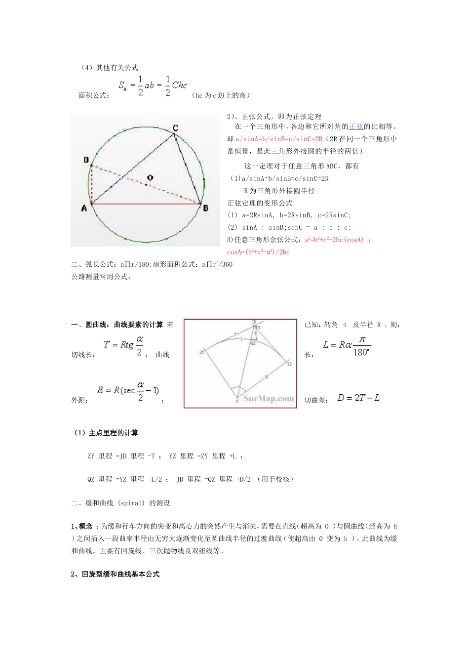 公路工程常用公式[共11页]_第2页