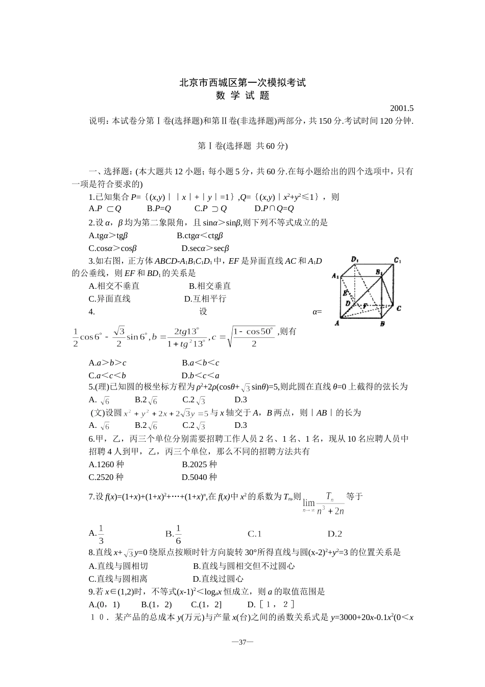 北京市西城区第一次数学模拟考试[共3页]_第1页