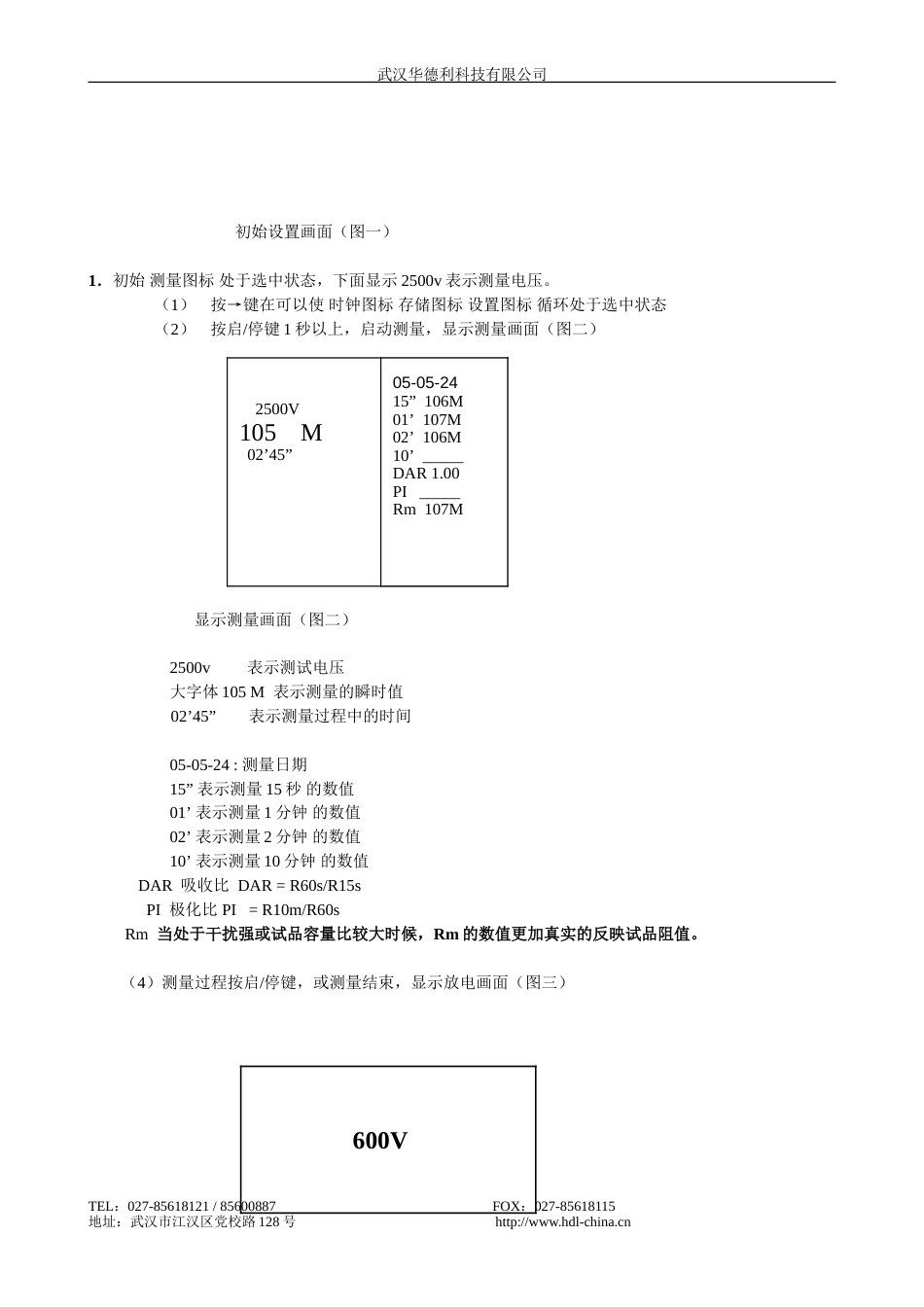 KD2678型水内冷发电机绝缘特性测试仪说明书[共8页]_第3页