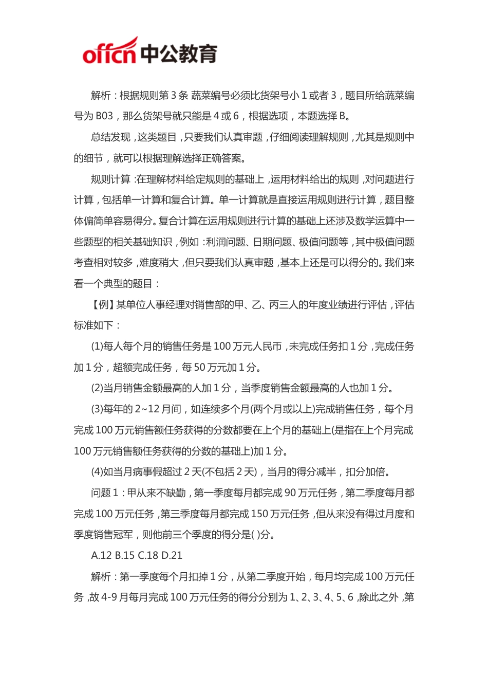 2020泉州事业单位行测言语理解技巧：事业单位中的规则解读_第2页