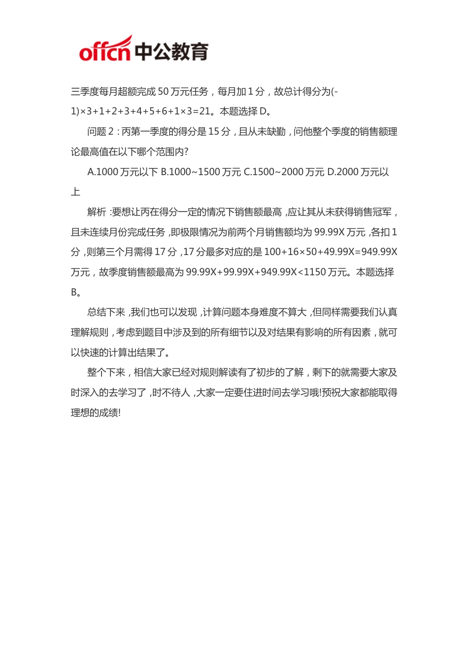 2020泉州事业单位行测言语理解技巧：事业单位中的规则解读_第3页