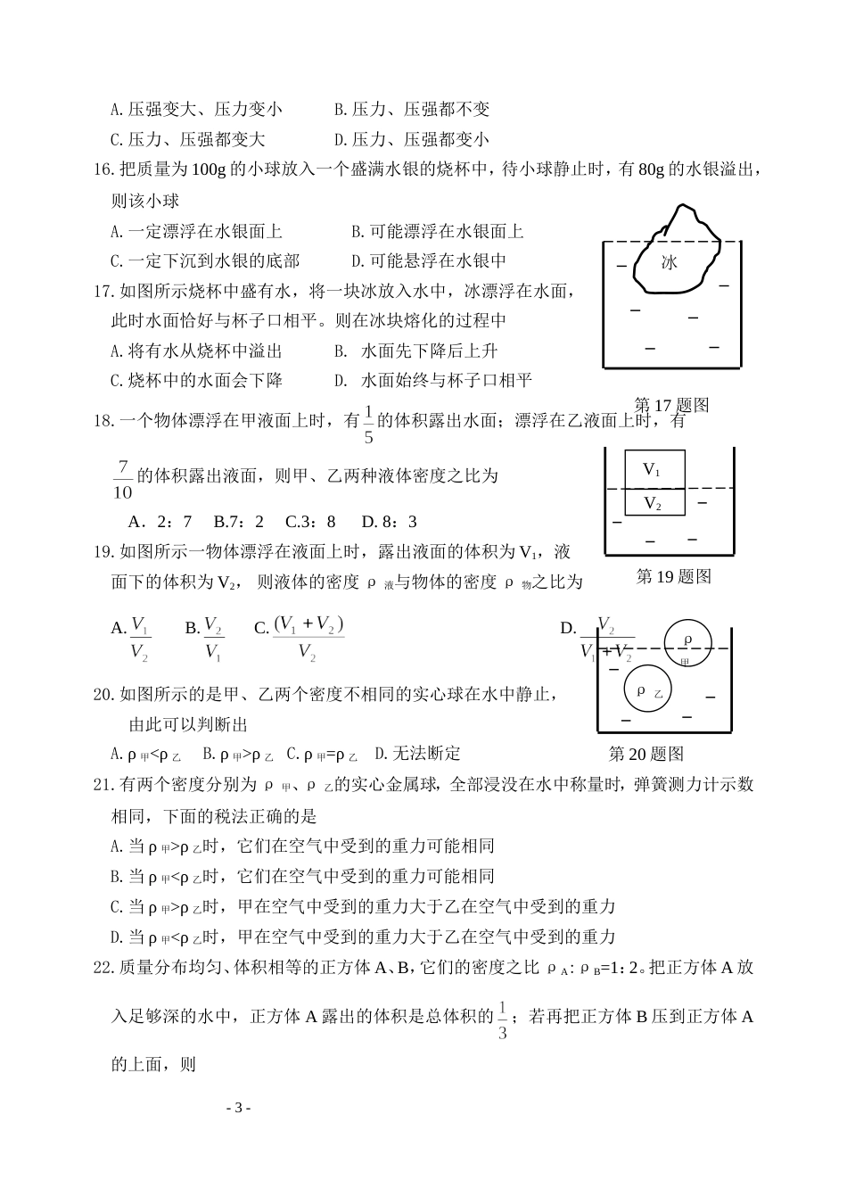 初三物理复习题压力、压强、浮力B07[1].3.11_第3页