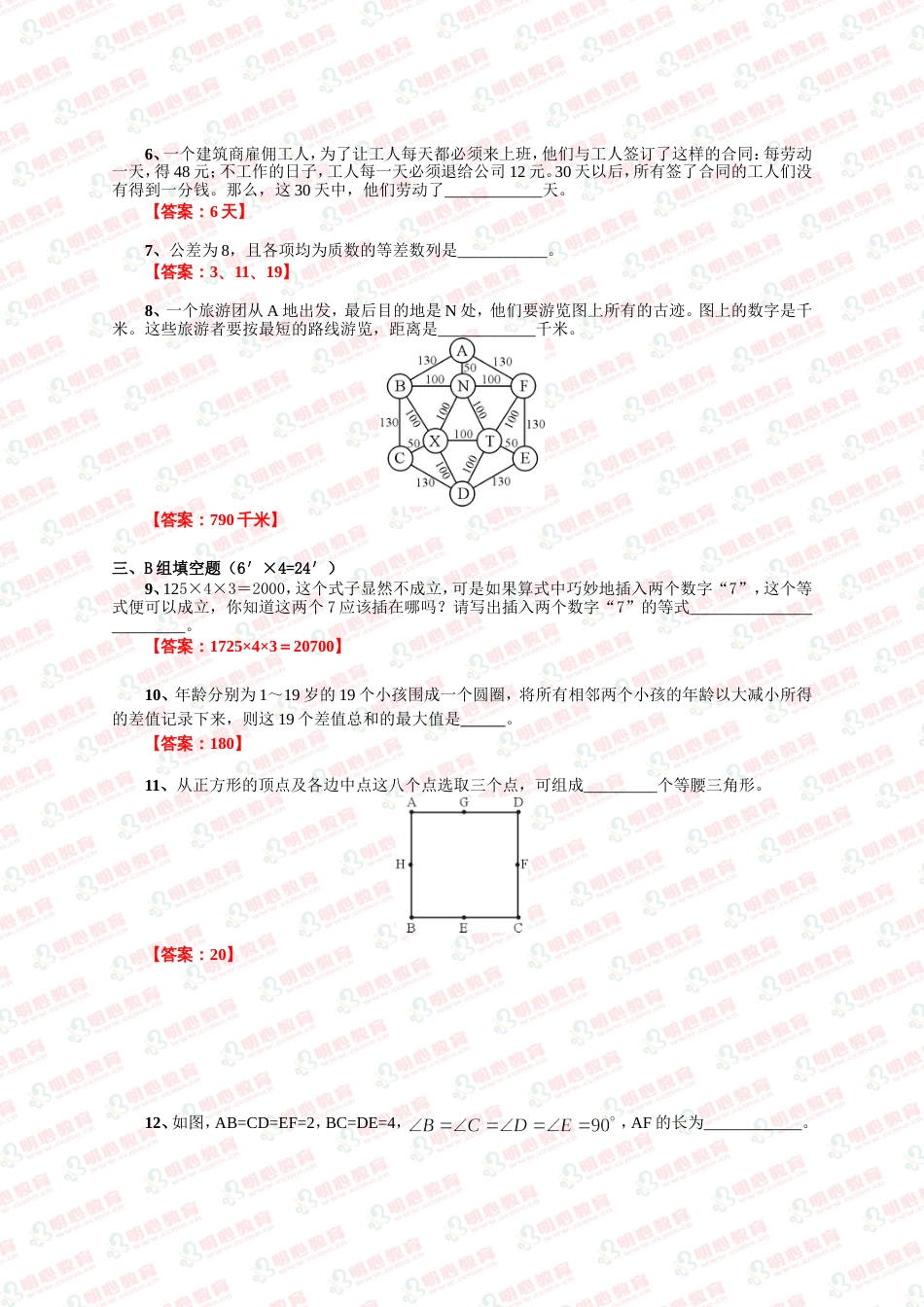 秋·明心数学资优生水平测试·5年级试卷简答_第2页