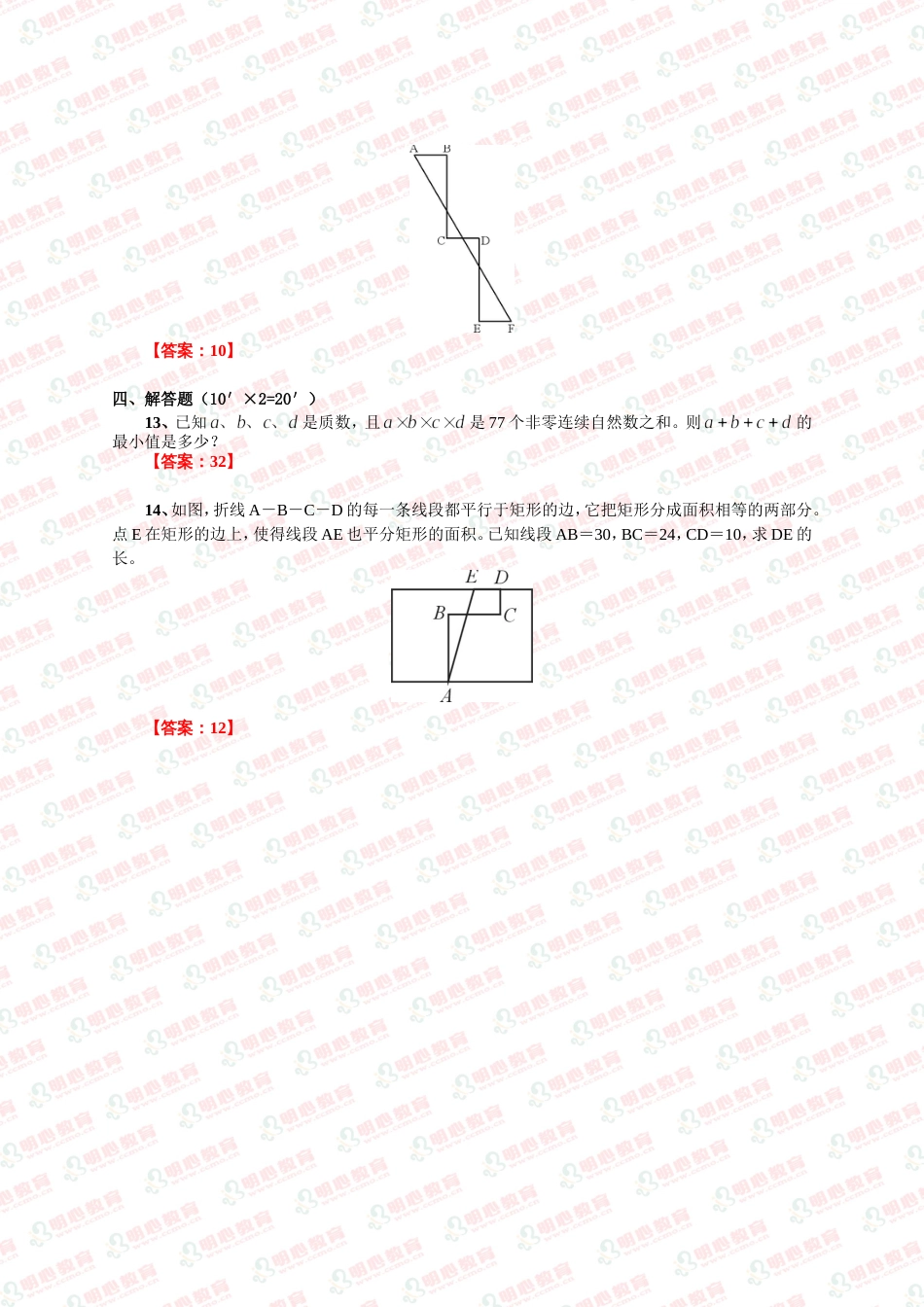 秋·明心数学资优生水平测试·5年级试卷简答_第3页