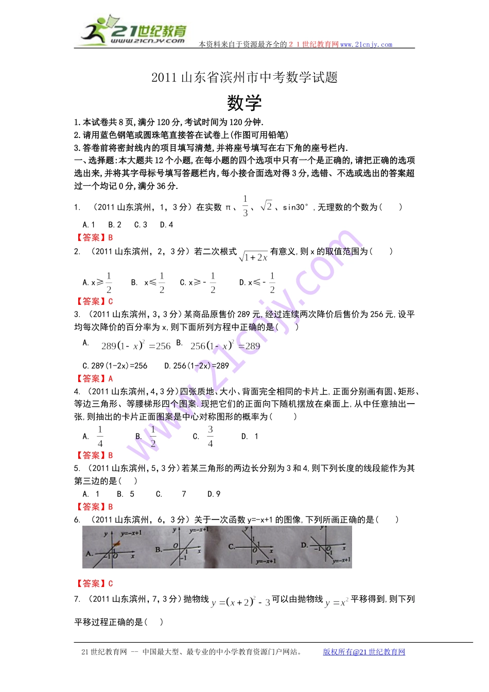 山东省滨州市中考数学试题_第1页
