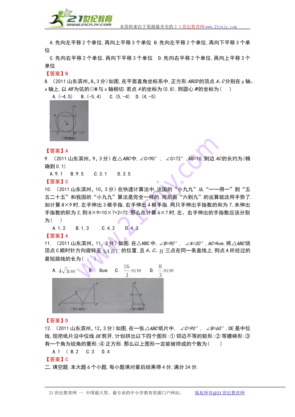山东省滨州市中考数学试题_第2页