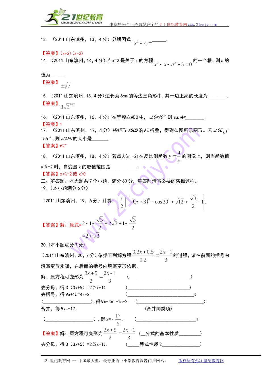 山东省滨州市中考数学试题_第3页