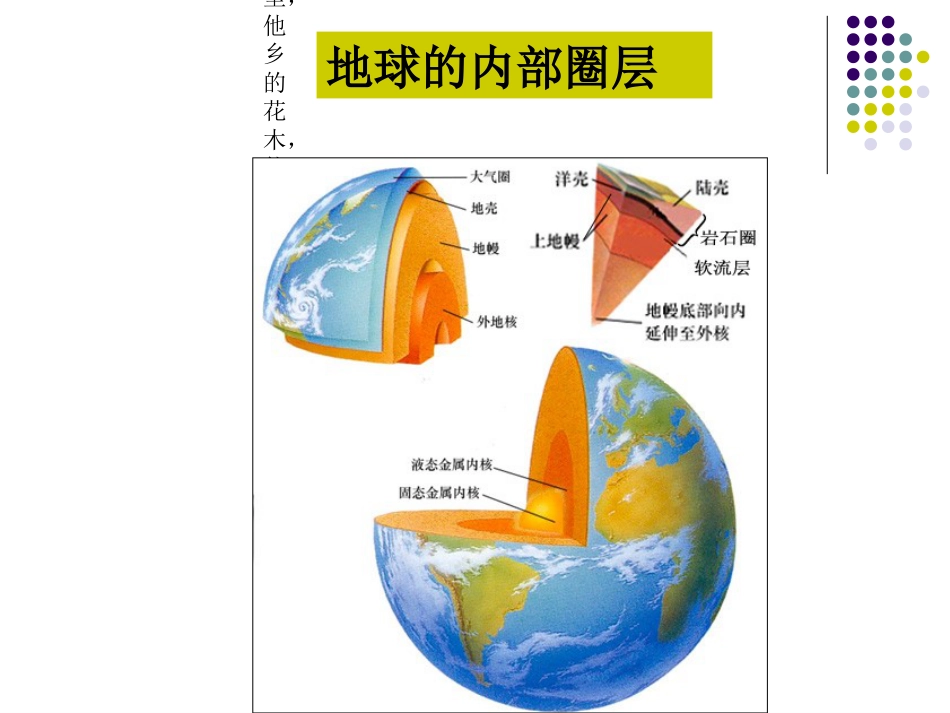 板块构造学说[共23页]_第2页