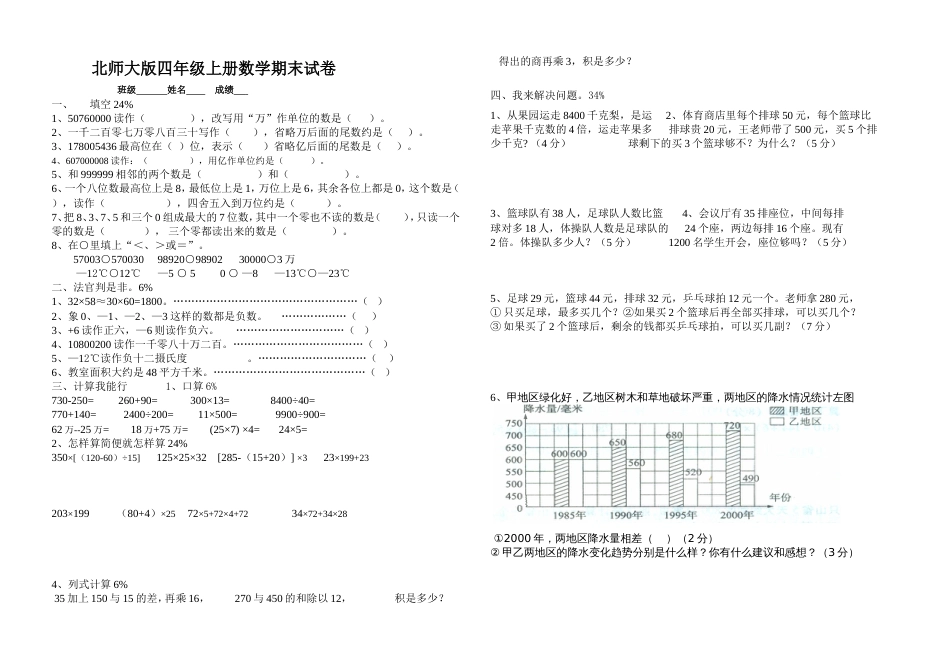 北师大版四年级上册数学期末试卷 7_第1页