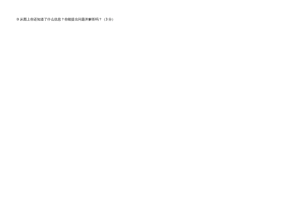 北师大版四年级上册数学期末试卷 7_第2页