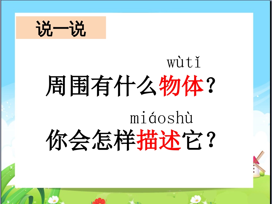 部编小学科学一年级下册全册课件[共172页]_第3页