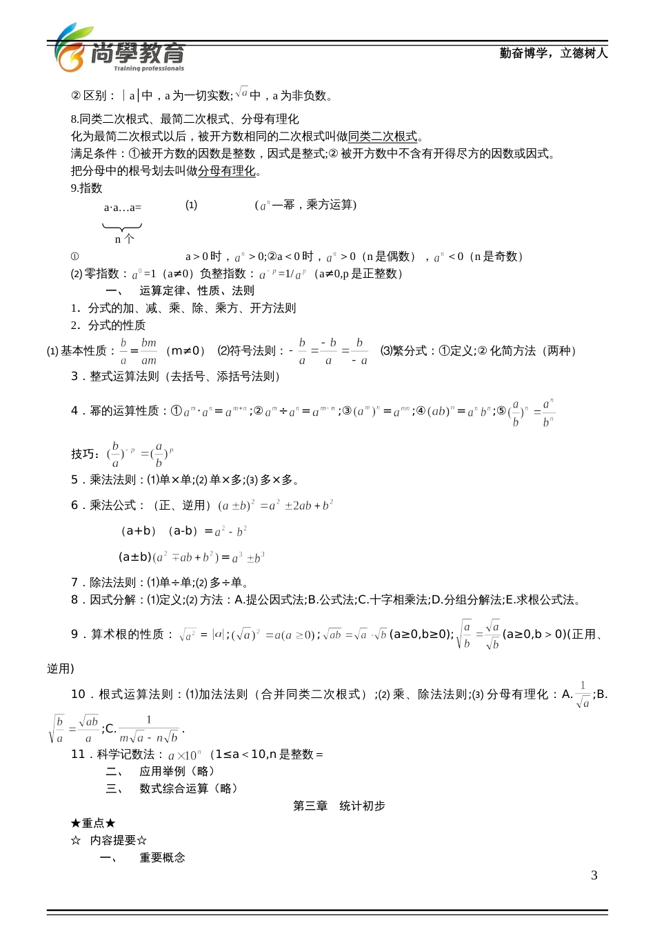 初中数学中考知识点[共13页]_第3页