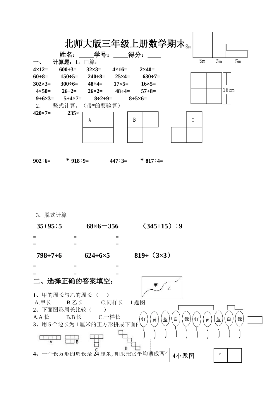 北师大版三年级上册数学期末 试卷 19_第1页