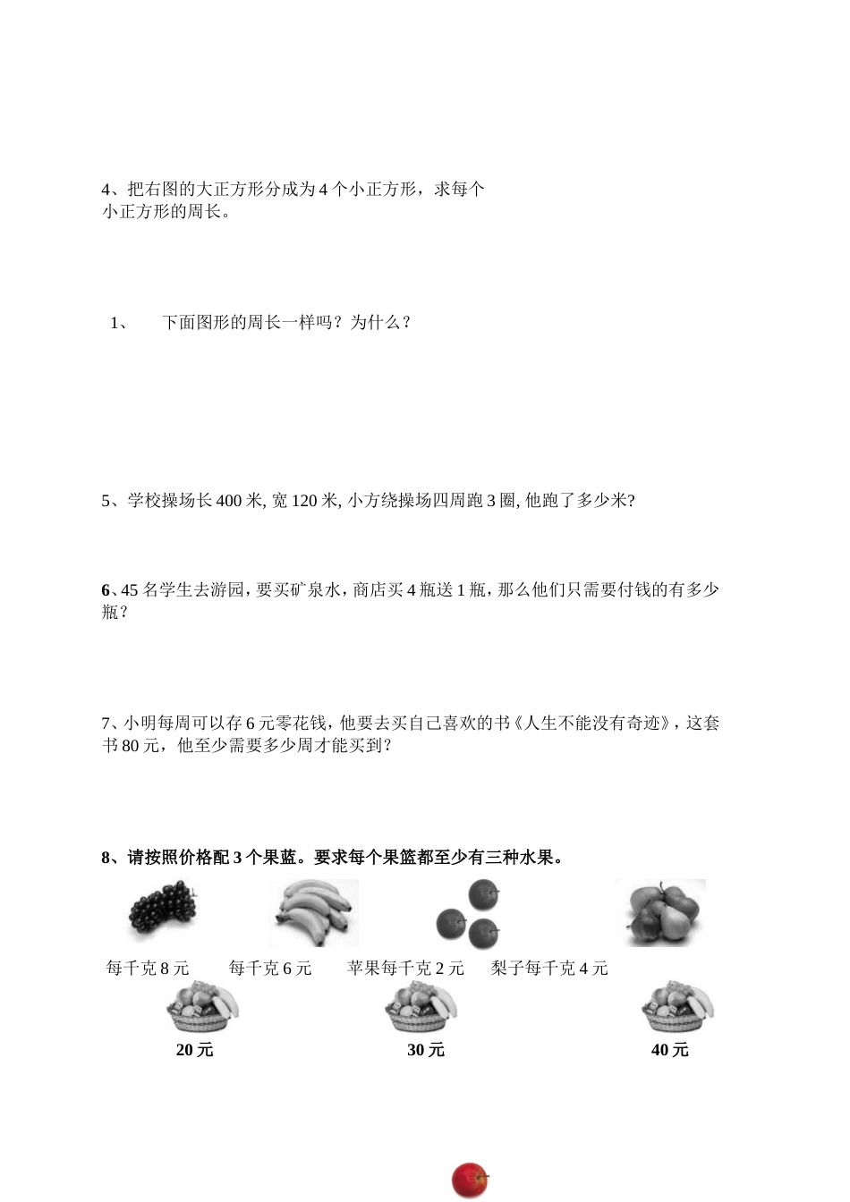 北师大版三年级上册数学期末 试卷 19_第3页