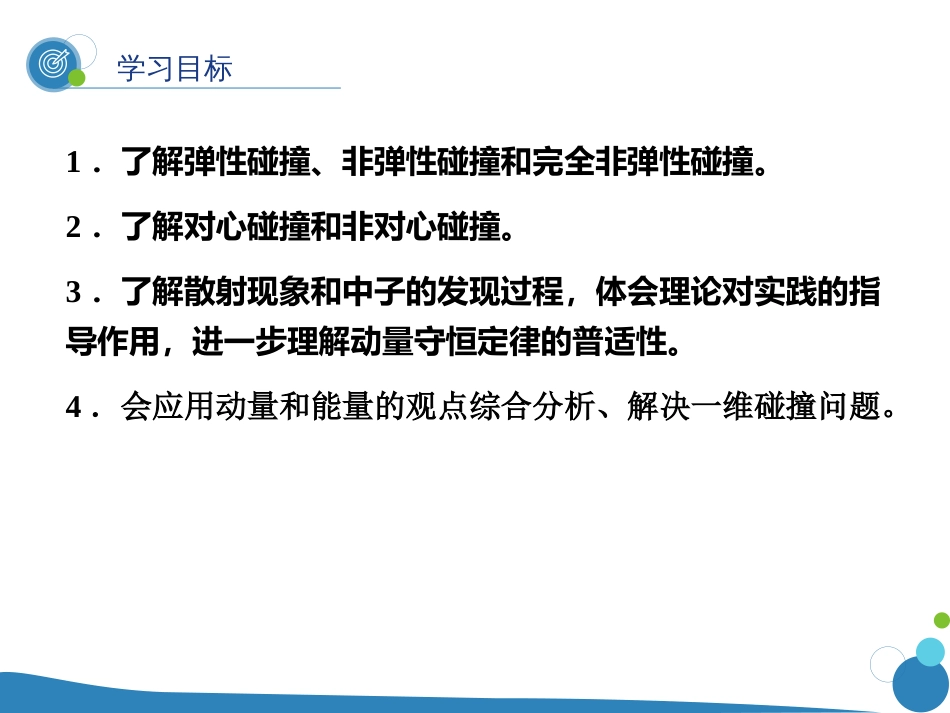 2017届必考35动量新课课件16.4碰撞共24张PPT_第2页