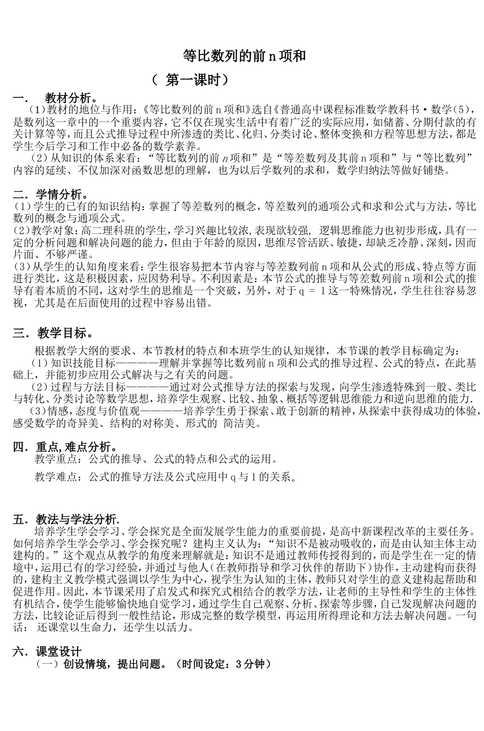 高中数学教学设计[共7页]_第1页