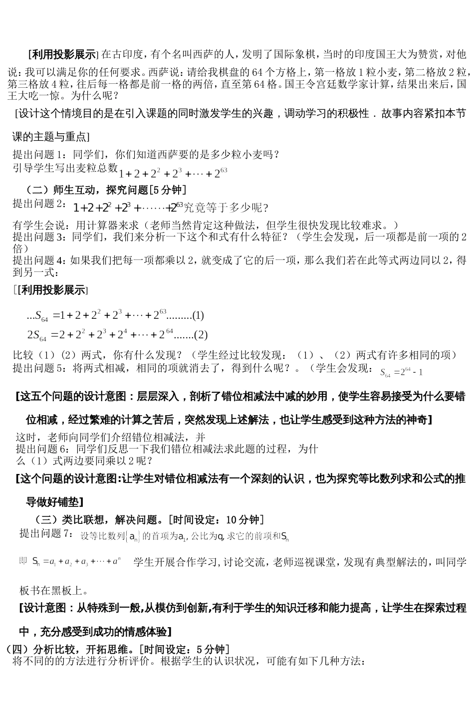 高中数学教学设计[共7页]_第2页