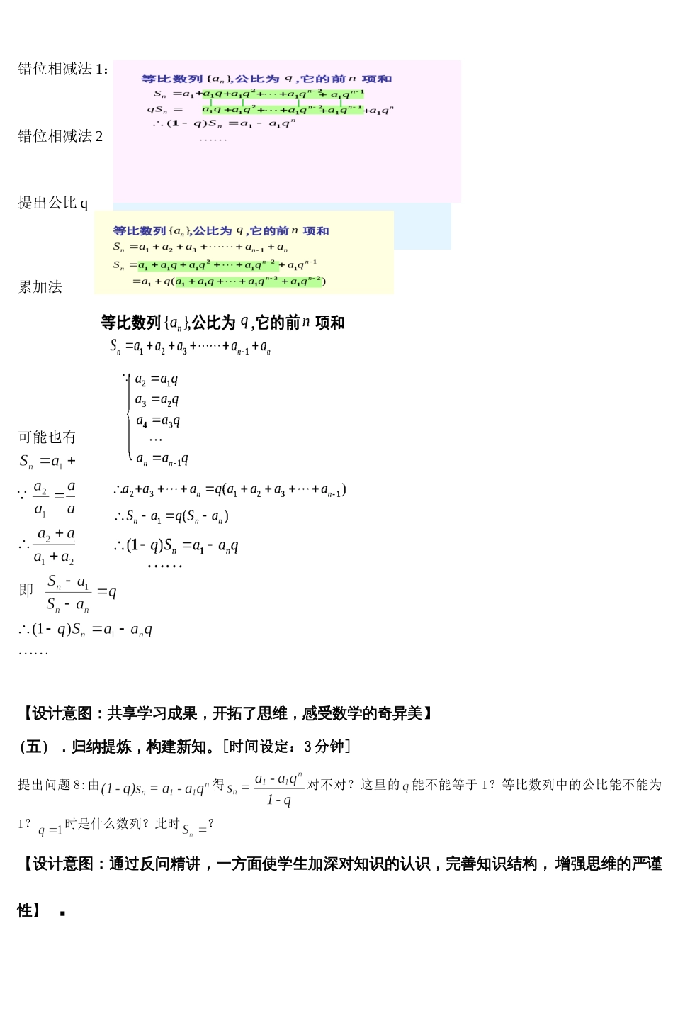 高中数学教学设计[共7页]_第3页