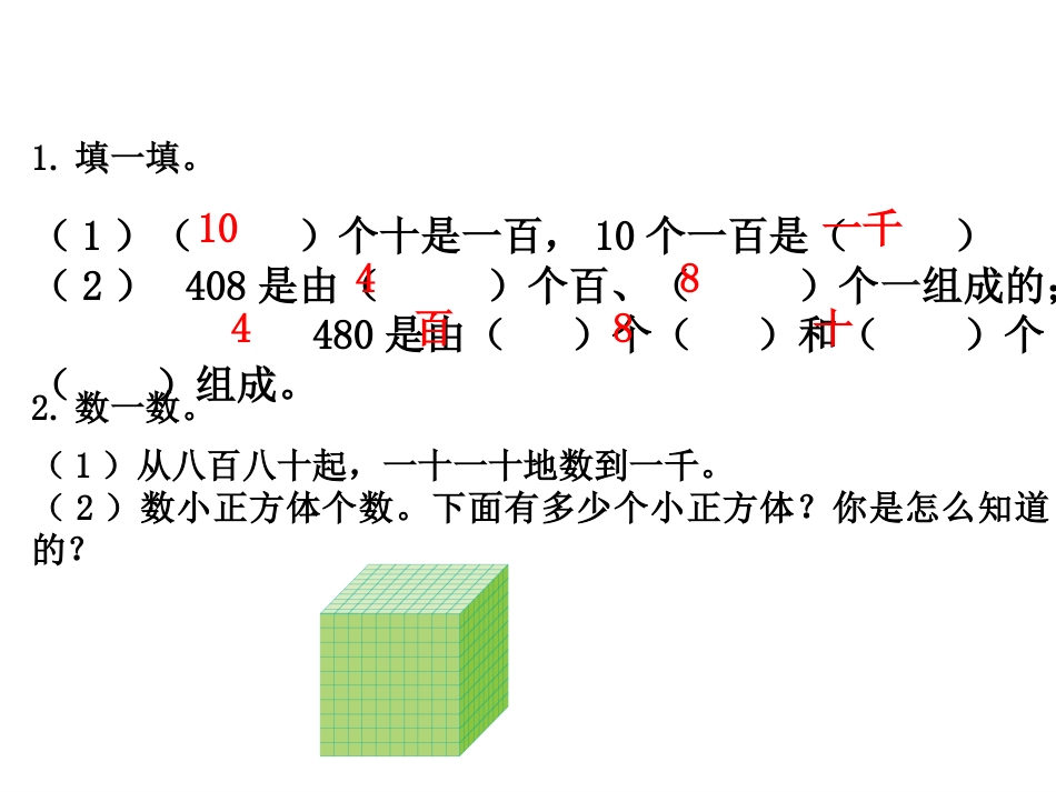 10000以内数的认识和组成_第2页