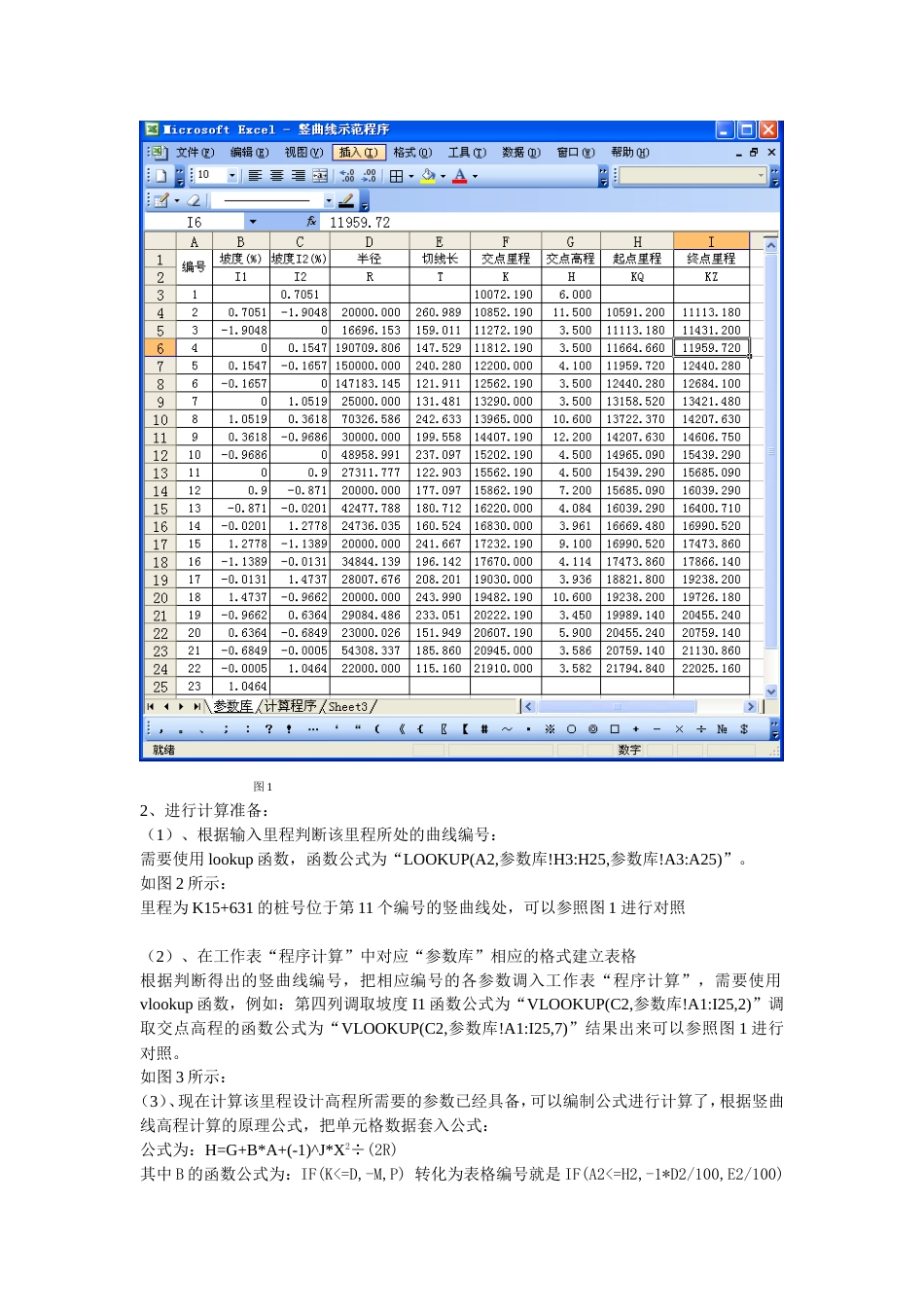 Excel竖曲线计算[5页]_第2页