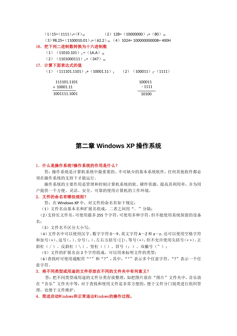 计算机应用基础案例教程问答题答案[共7页]_第3页