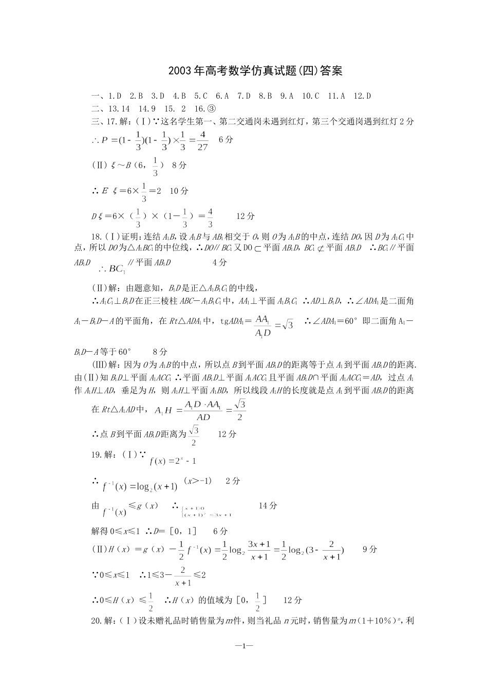 高考数学仿真试题四答案_第1页