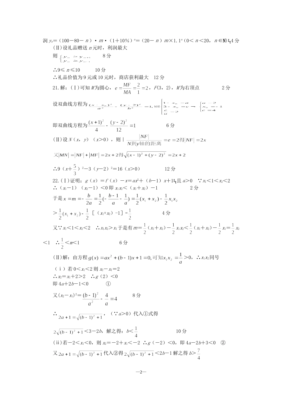 高考数学仿真试题四答案_第2页