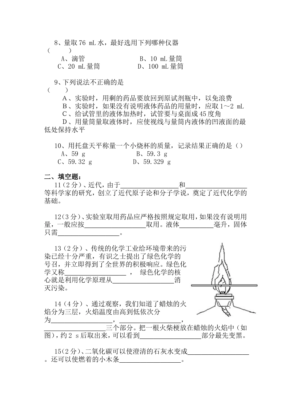 九年级化学第一单元训练_第2页