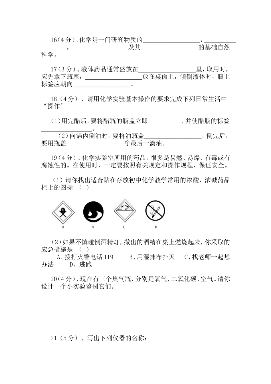 九年级化学第一单元训练_第3页