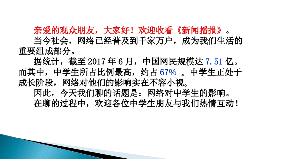花桥小学《国家网络安全宣传周》主题班会课件_第2页