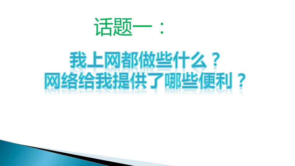 花桥小学《国家网络安全宣传周》主题班会课件_第3页