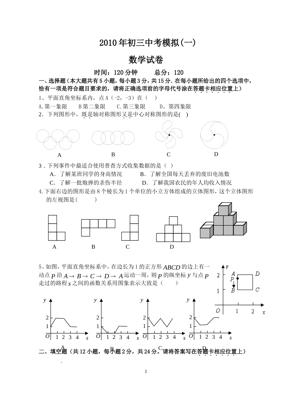 初中数学中考模拟试卷[共8页]_第1页