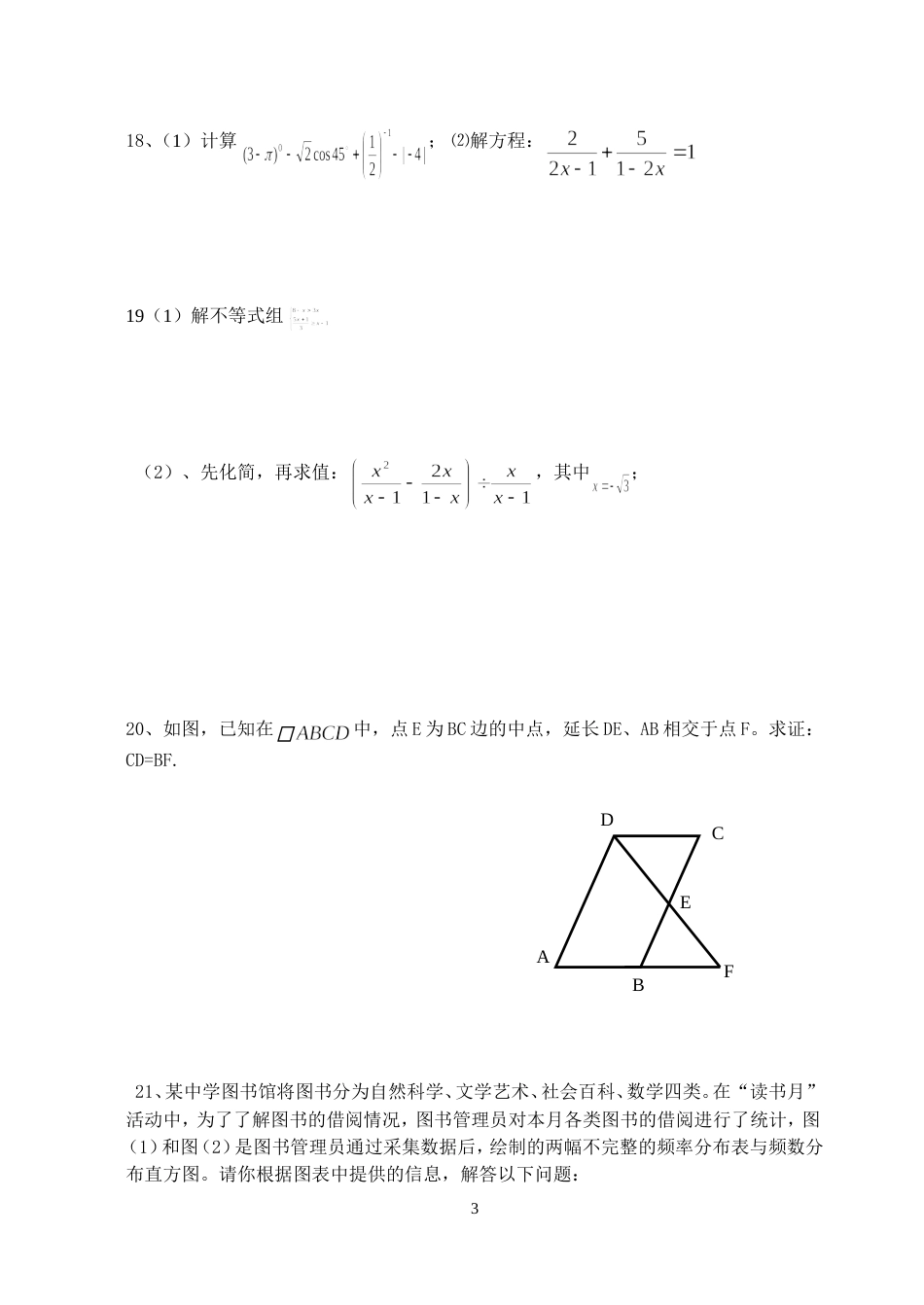 初中数学中考模拟试卷[共8页]_第3页