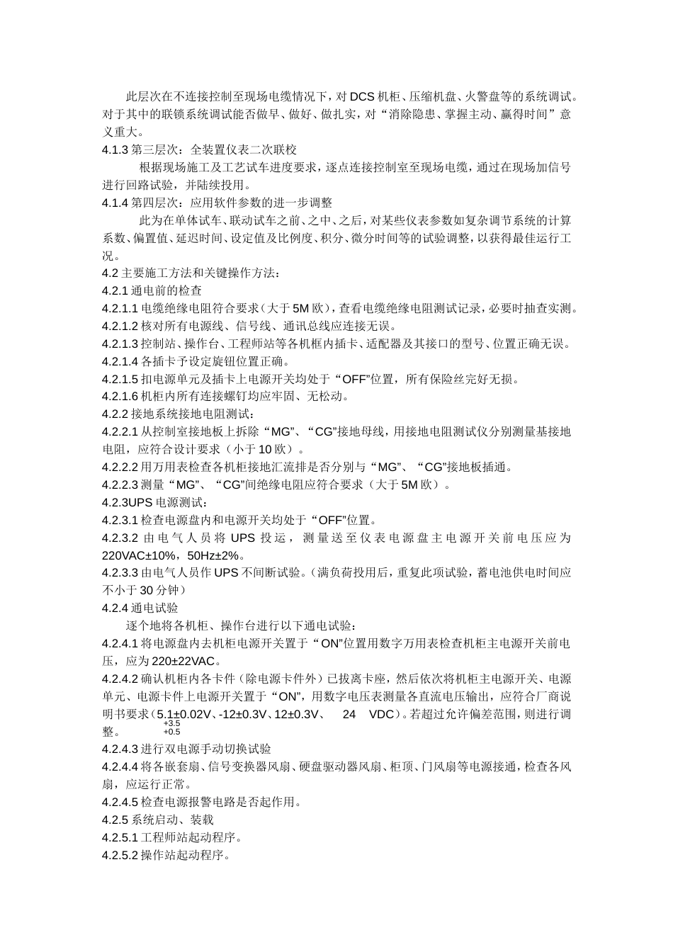DCS系统调试方案[9页]_第2页