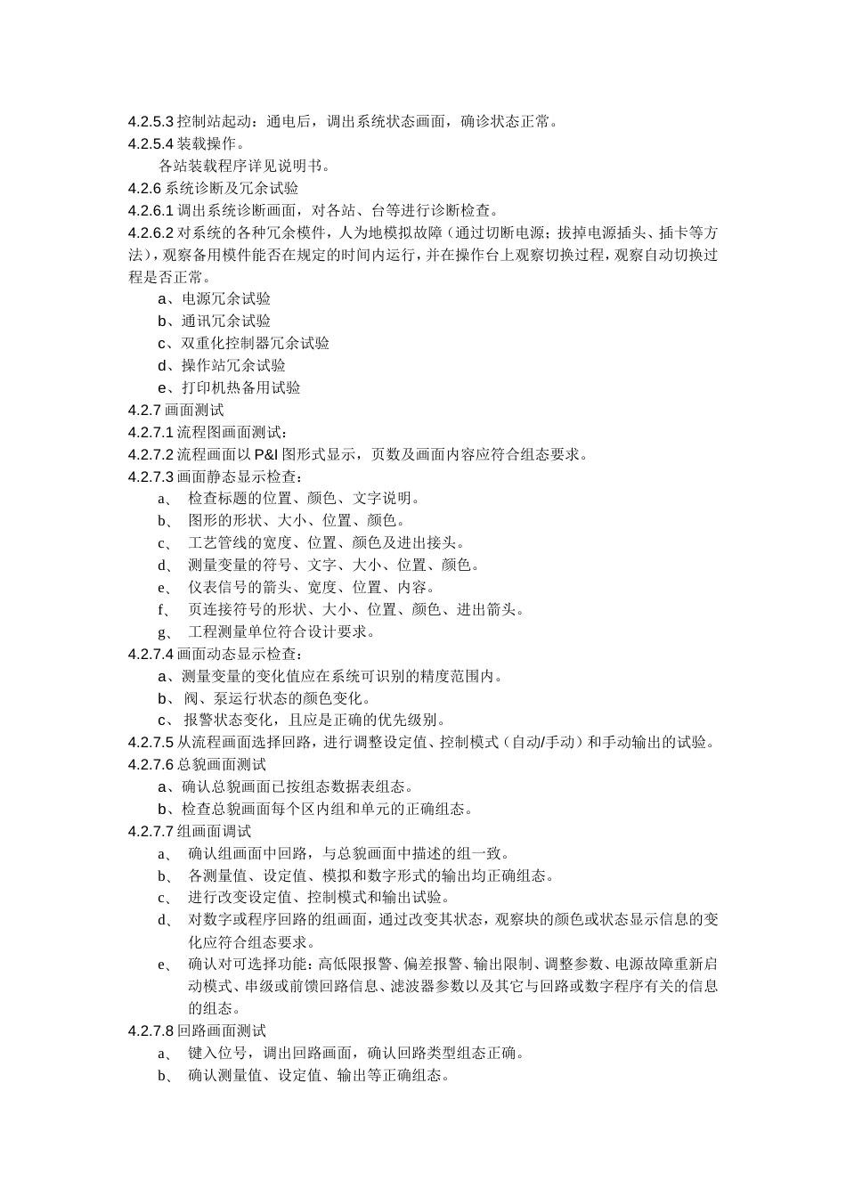 DCS系统调试方案[9页]_第3页