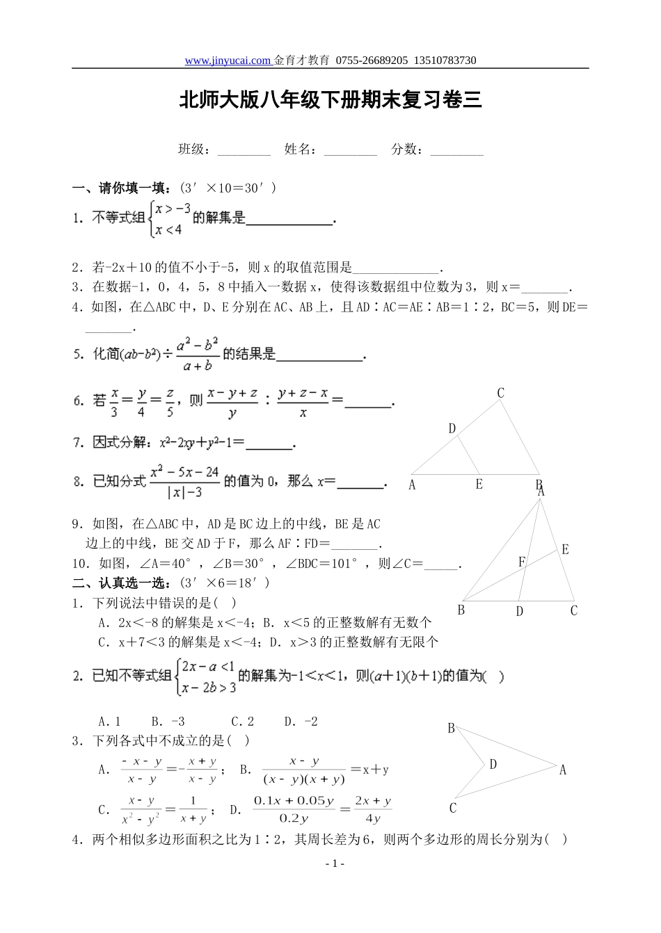 八年级下册期末数学复习卷三（含答案）_第1页