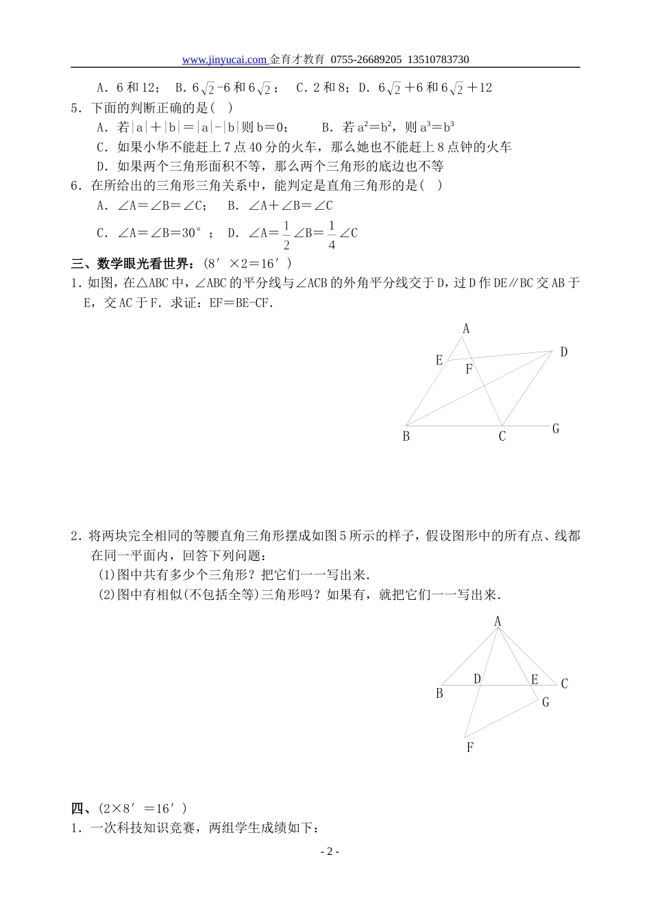 八年级下册期末数学复习卷三（含答案）_第2页