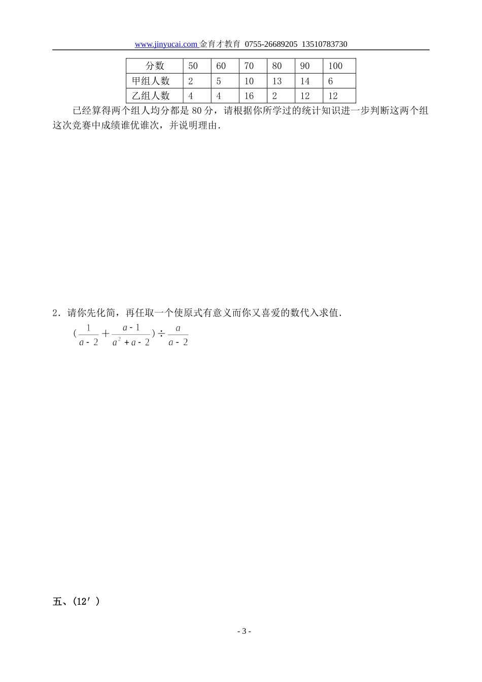 八年级下册期末数学复习卷三（含答案）_第3页