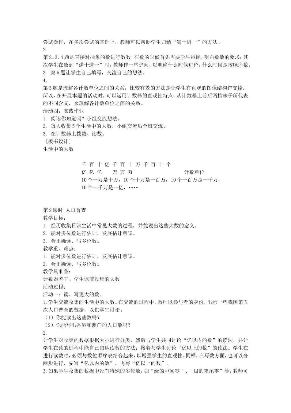北师大版小学四年级上册数学教案[共55页]_第2页