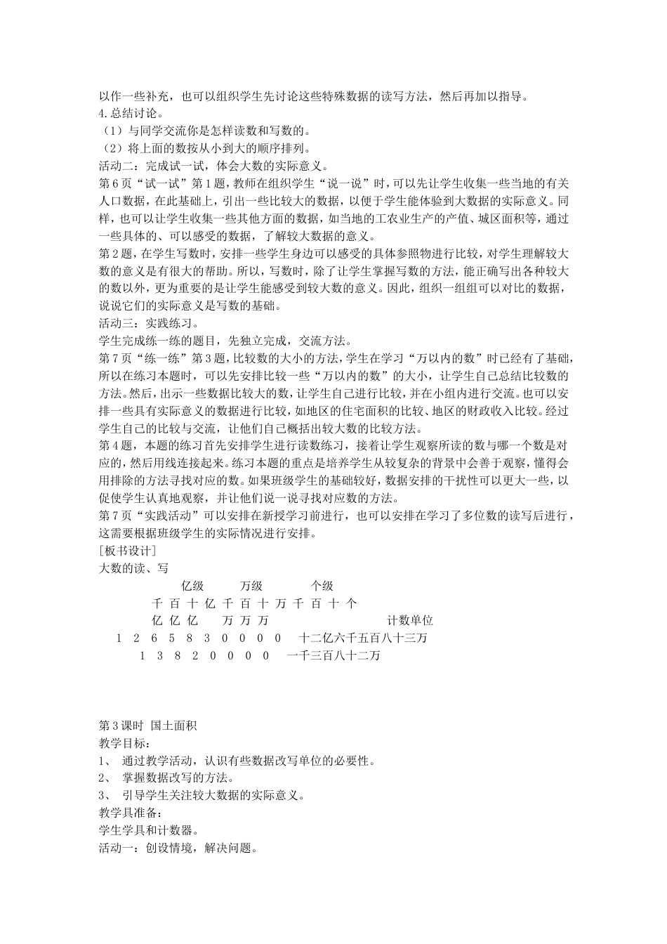 北师大版小学四年级上册数学教案[共55页]_第3页