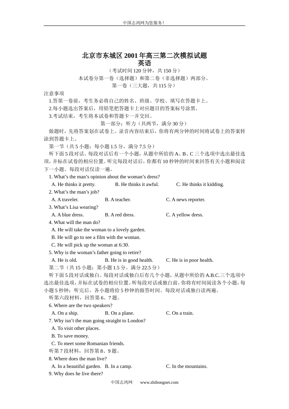 北京市东城区高三第二次模拟试题英语_第1页