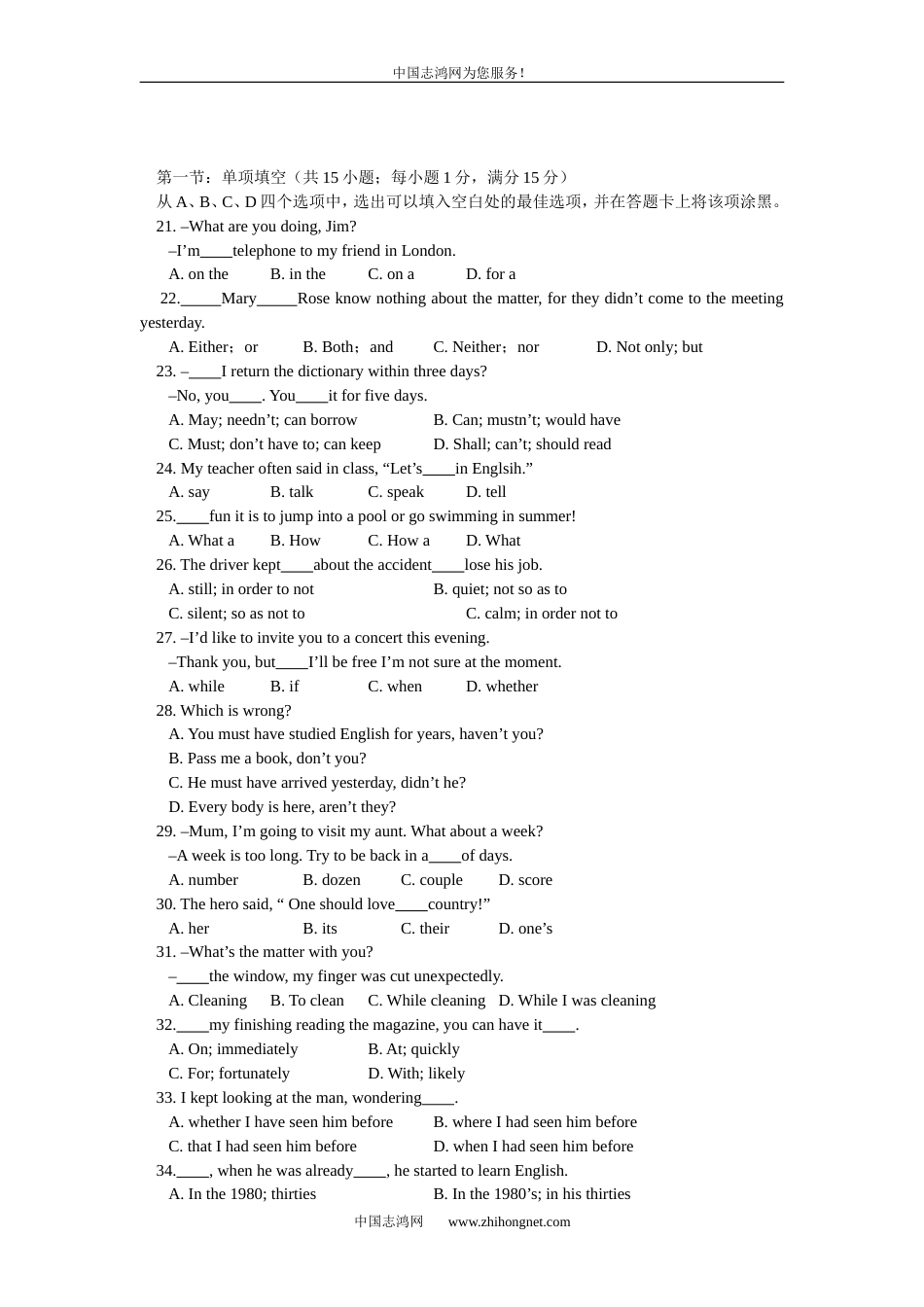 北京市东城区高三第二次模拟试题英语_第3页